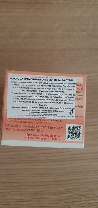 Veleda Mama- Козметика за бременни