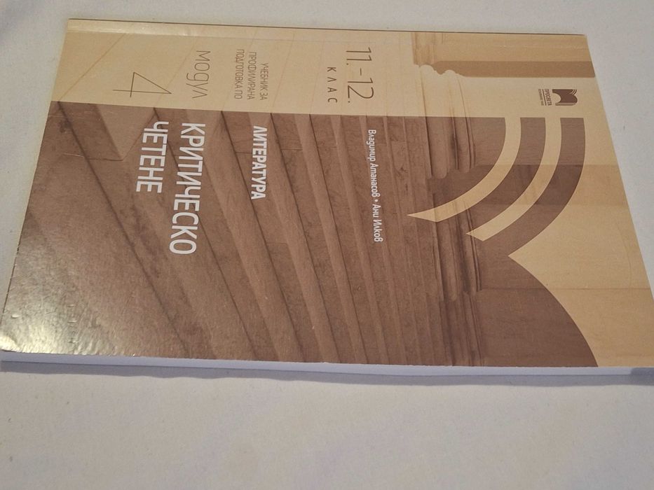 Учебници по Български език и литература за профилирана подготовка
Моду