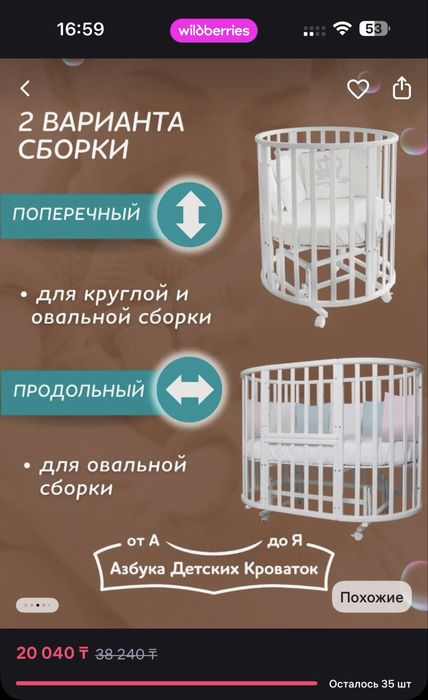 Пррдам маятник для детской кроватки