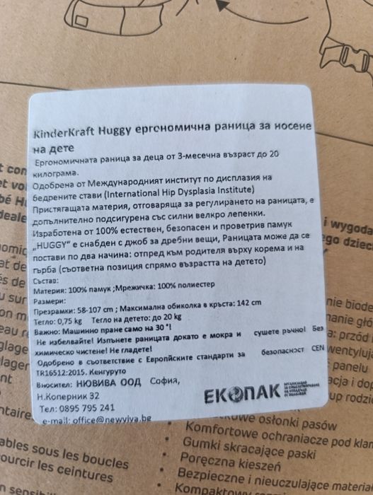 Ергономична раница за носене на дете  Kinder Kraft Huggy