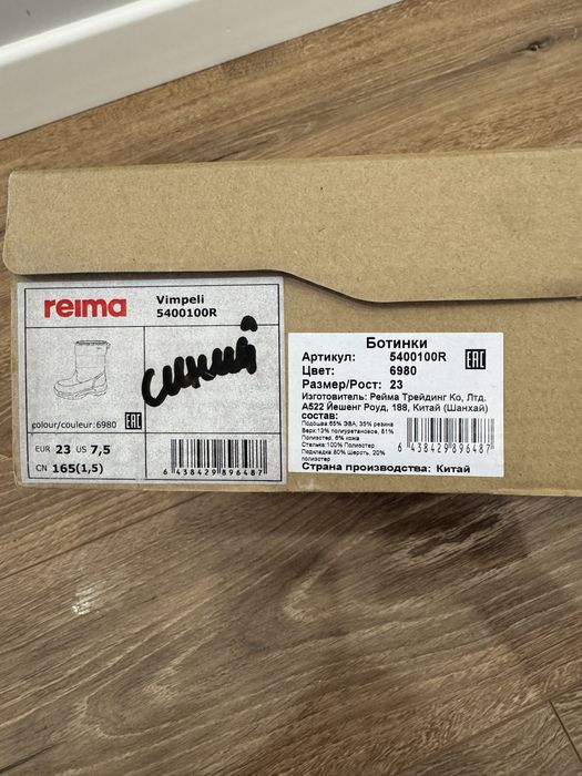 Зимние ботинки Reima