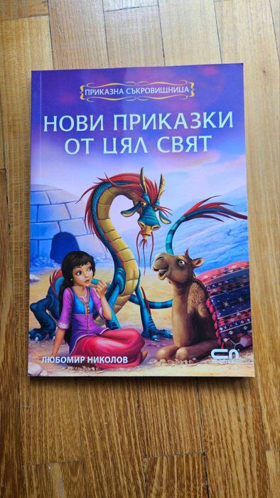 ДЕТСКИ КНИГИ В ОТЛИЧНО СЪСТОЯНИЕ