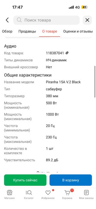 Продам саббуфер дл аудио торг!