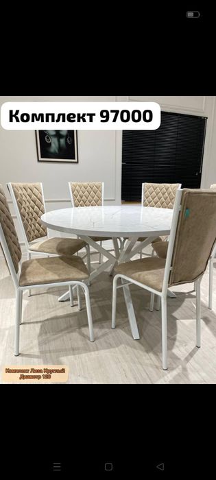 Стол стулья комплект 97000