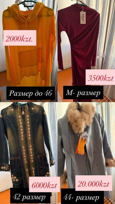 Продаю разные вещи