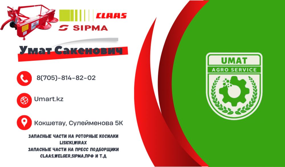 Claas,Клаас пресс подборщик запчасти