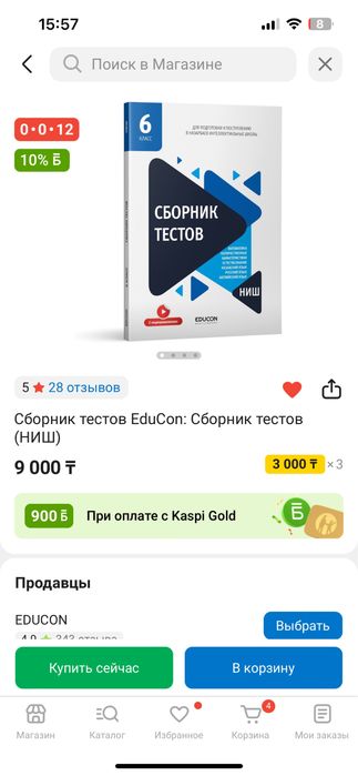 Продам сборник тестов НИШ