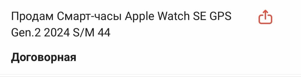 Продам Apple watch Se  44мм