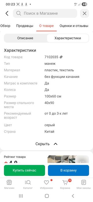 Кроватка - манеж