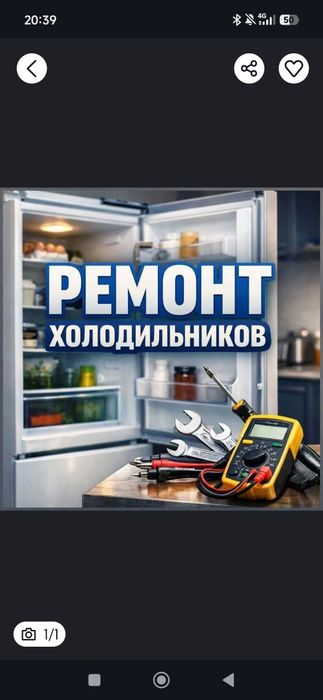 Ремонт холодильников морозильников