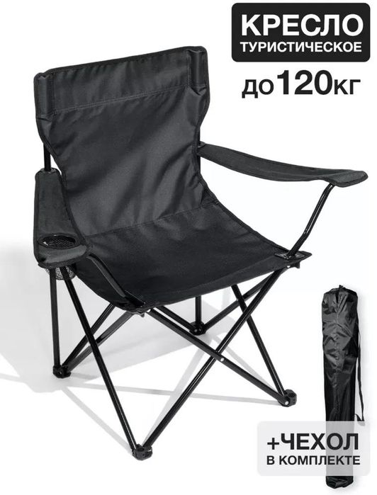 Кресло туристическое складное