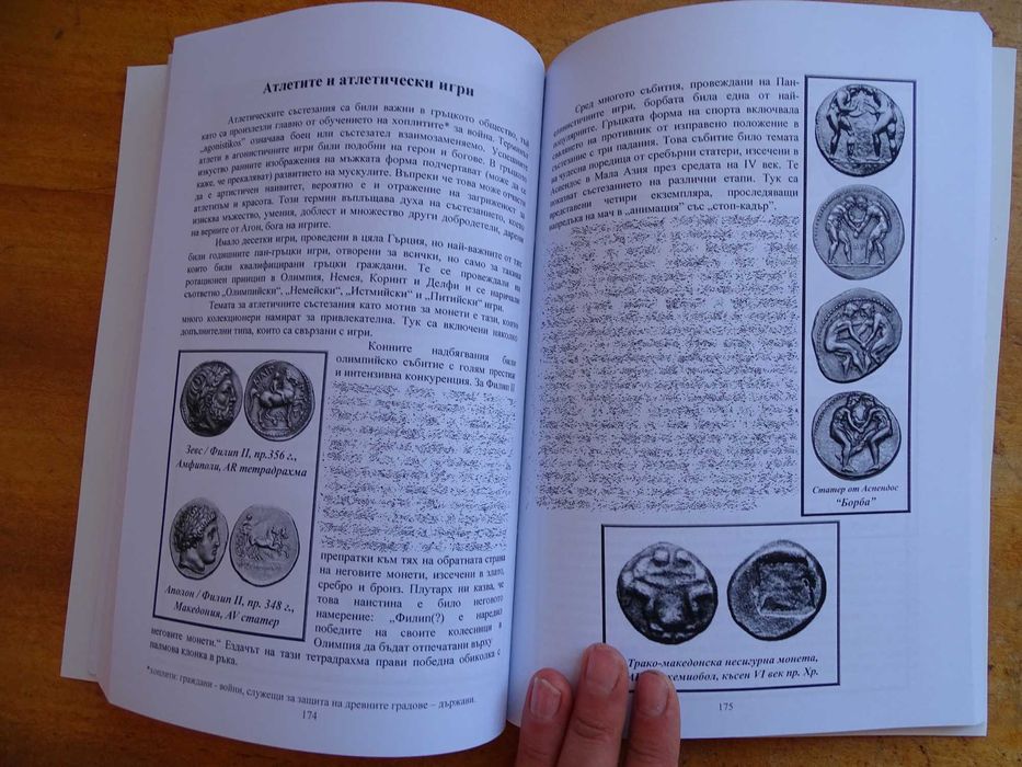 Книга за древните гръцки монети