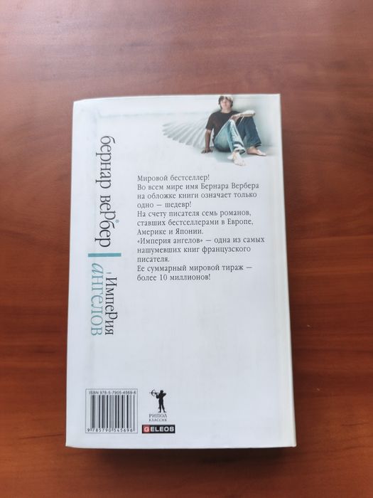 Книги Бернар Вербер