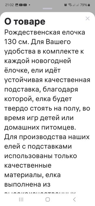 Праздничная искусственная елка