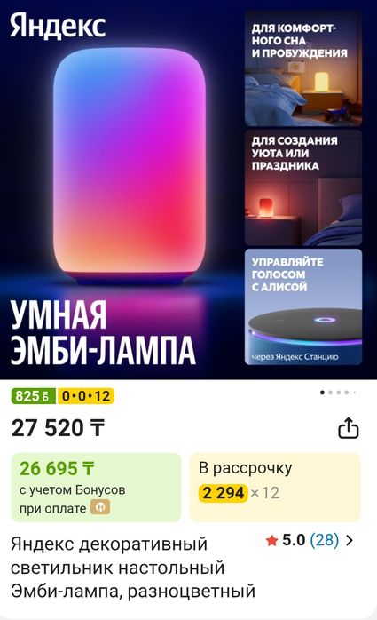 Умная Эмби-лампа Яндекс с Алисой Светильник(YNDX-00560)