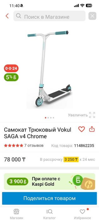 трюковой самокат vokul saga 4