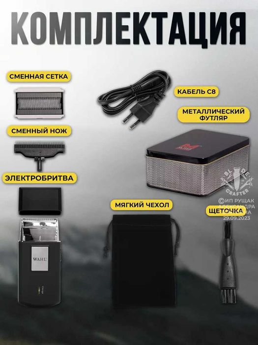Шейвер для бритья  Wahl