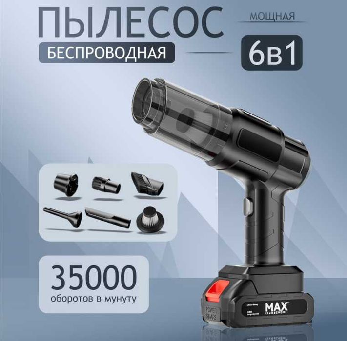 Автомобильный ручной пылесос,