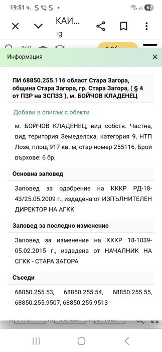 Парцел в местност Бойчов кладенец