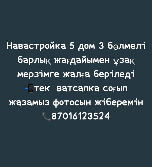 Узак мерзимге жалга бериледи