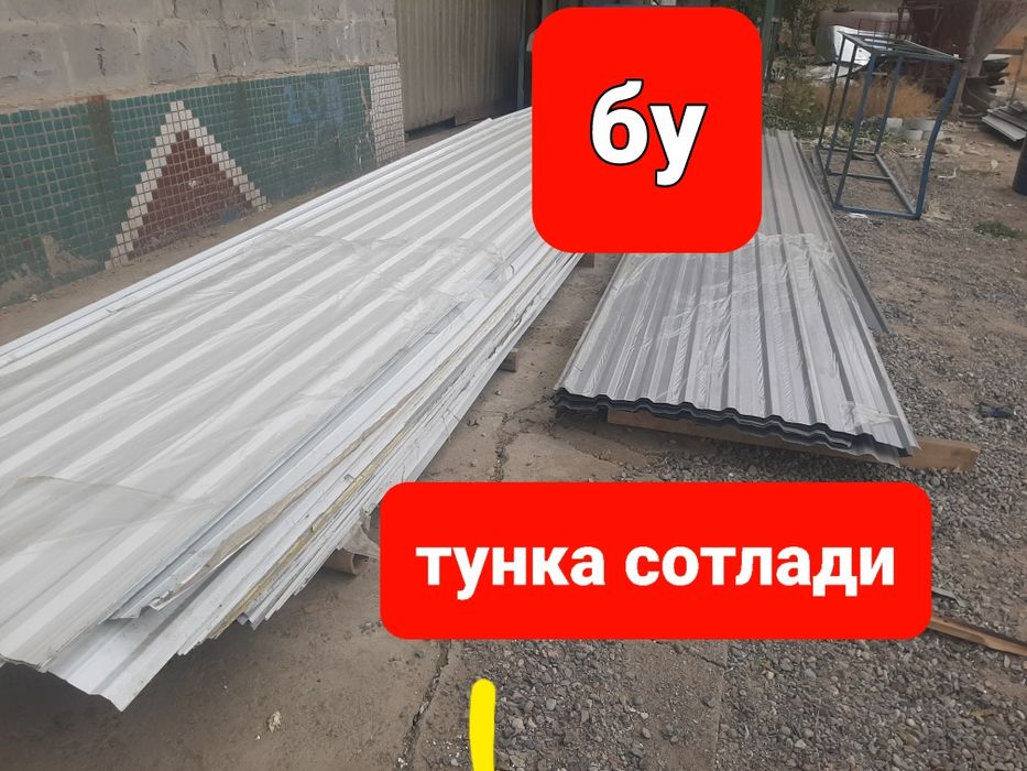 БУ тунка сотлади келшган холда