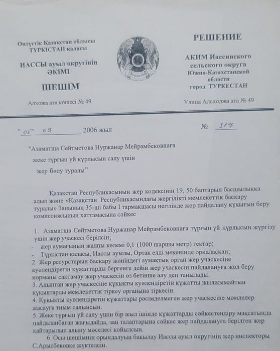 10 соток жер сатылады