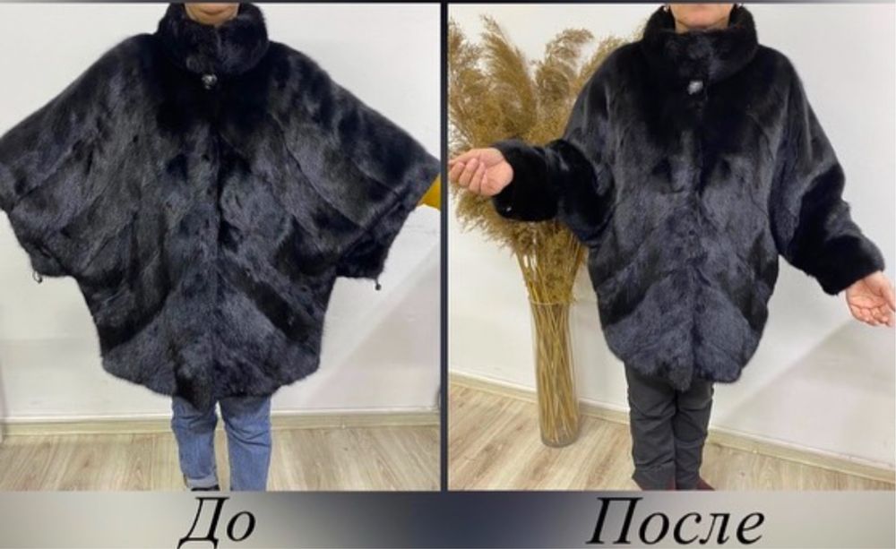 Реставрация и ремонт шуб/перешив/дубленка/кожа