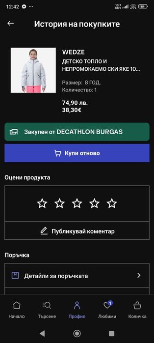 Детско ски яке и панталон комплект 8 години