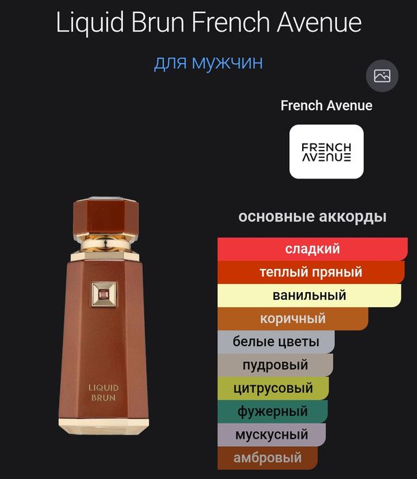 Liquid Brun French Avenue