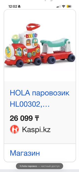 Продам паровоз Hola