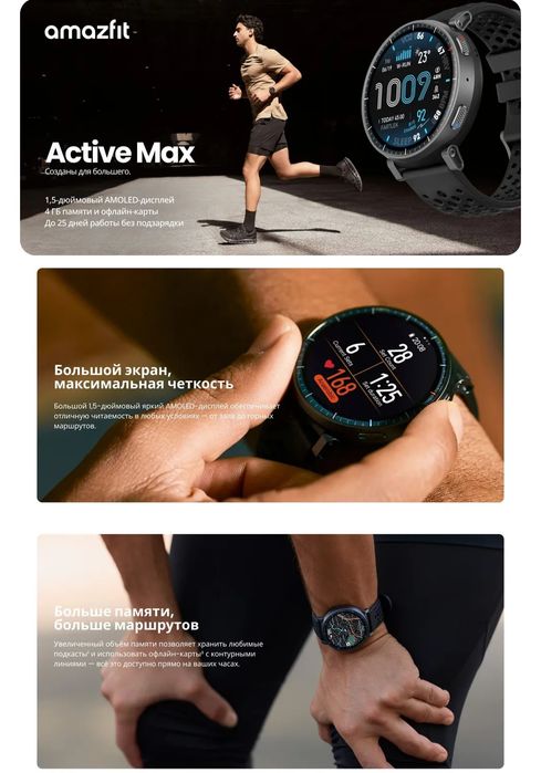 Часы Amazfit active max