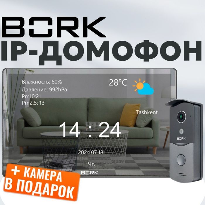 СКИДКА!!! Домофон + подарок