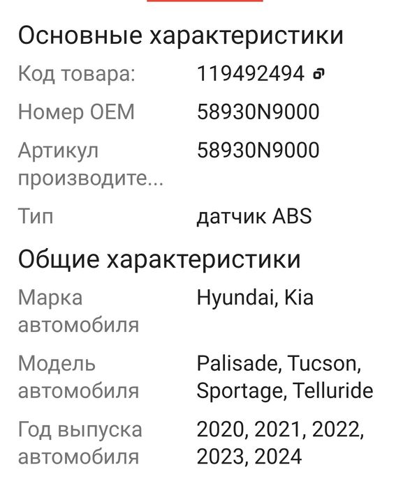 Продам датчик ABS