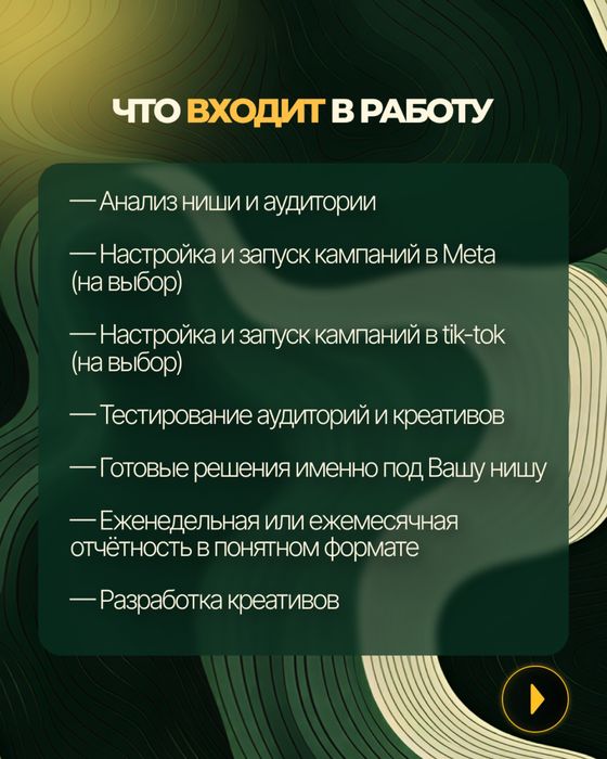 Таргетолог, таргет, реклама в instagram, tik-tok
