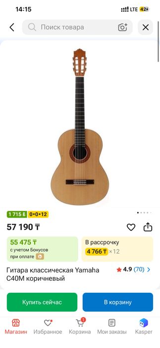Гитара классикалық Yamaha