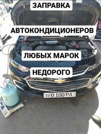 Ремонт автокондиционера в Киеве
