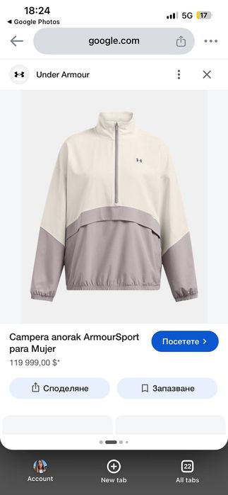 Яке Under Armour Armoursport Anorak