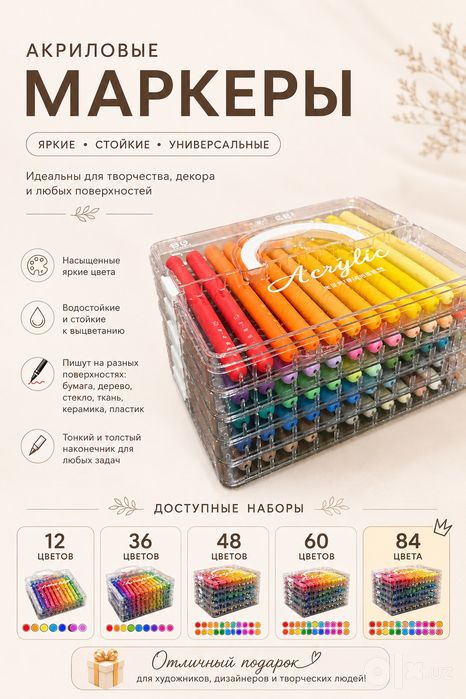 Акриловые маркеры