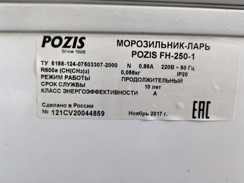 Морозильник Pozis
