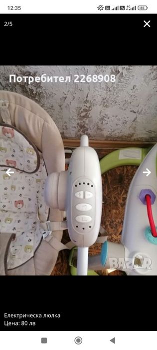 Електрическа люлка