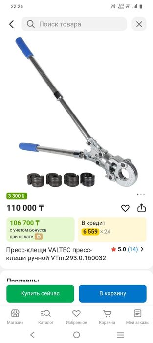 Прес ключ  Valtec