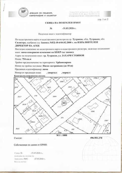 ПАРЦЕЛ, УПИ 754 кв.м Тутракан – ток, вода, кладенец,