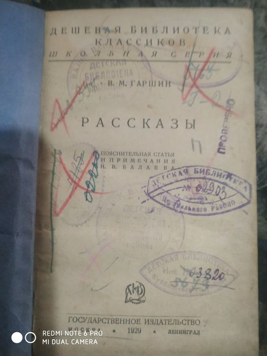 Продаю книгу 1929 г.вып.