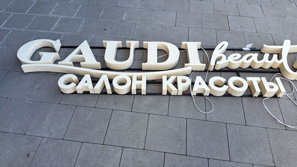 Наружная реклама