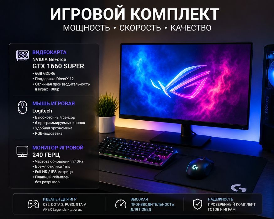 Игровой компьютер