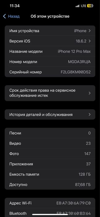 Iphone 12pro max гарантия