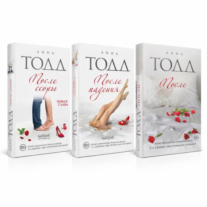 Серия книг После из 3х частей