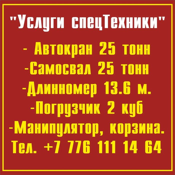 Услуги погрузчика - Прочие услуги Щучинск на Olx