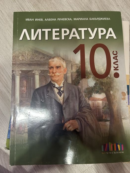 Учебници за 10ти клас