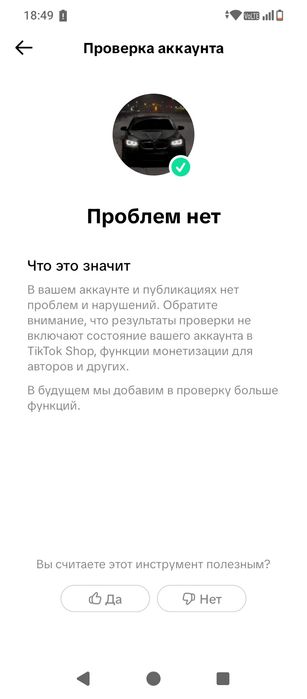 Тикток аккаунттар бар